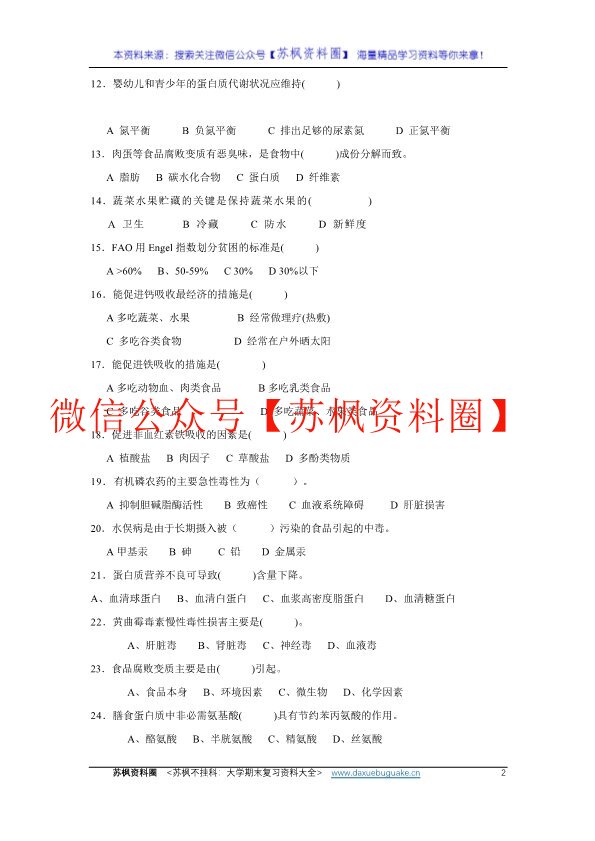 营养与食品卫生学